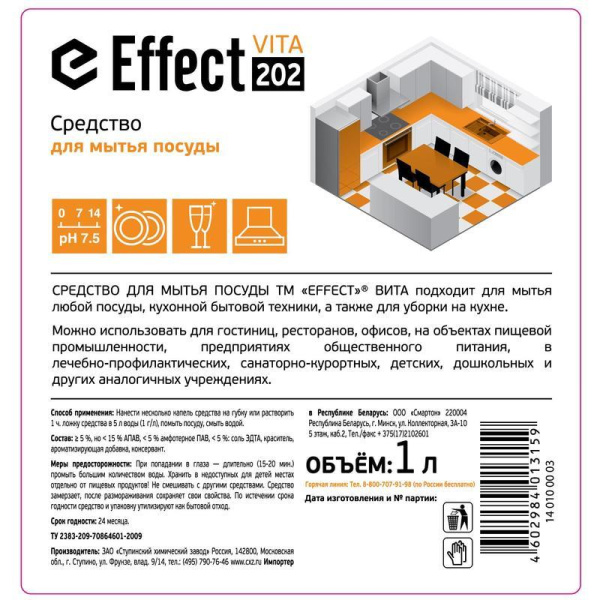 Средство для мытья посуды Effect Vita 202 1 л