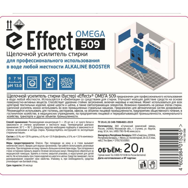 Жидкое средство для стирки усилитель Effect Omega 509 20 л