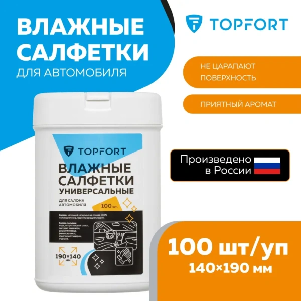 Салфетки универсальные TOPFORT 140x190 мм (100 штук в упаковке, 2150213)