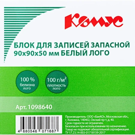 Блок для записей Комус 90x90x50 мм белый (плотность 100 г/кв.м)