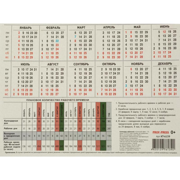 Календарь листовой настольный табель на 2023 год Стильный офис (210x186  мм, 20 штук в упаковке)