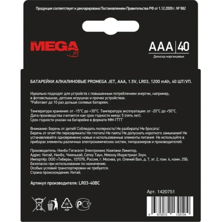 Батарейки ProMega мизинчиковые AAA LR03 (40 штук в упаковке)
