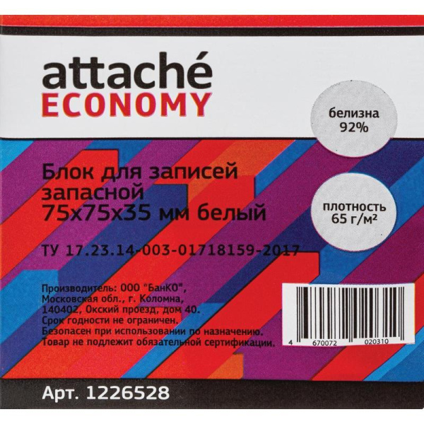 Блок для записей Attache Economy 75x75x35 мм белый (плотность 65 г/кв.м)
