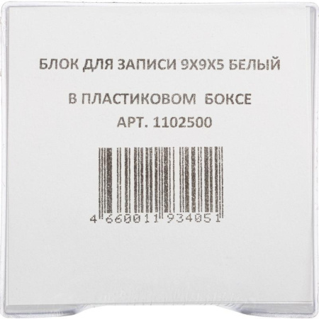 Блок для записей 90x90x50 мм белый в боксе (плотность 80 г/кв.м)