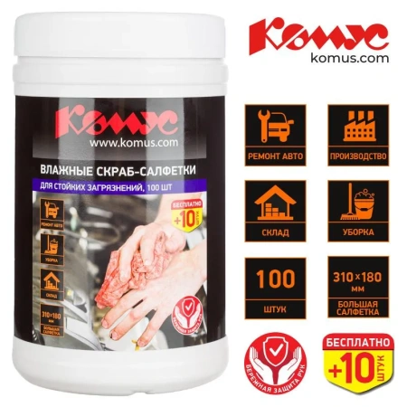 Салфетки влажные для рук Комус Скраб 310x180 мм