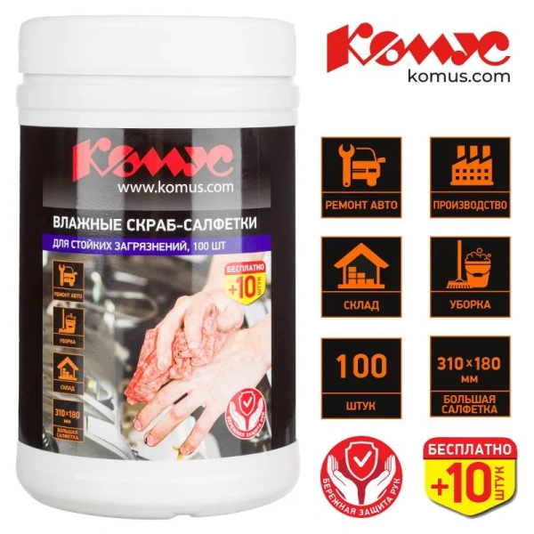 Салфетки влажные для рук Комус Скраб 310x180 мм