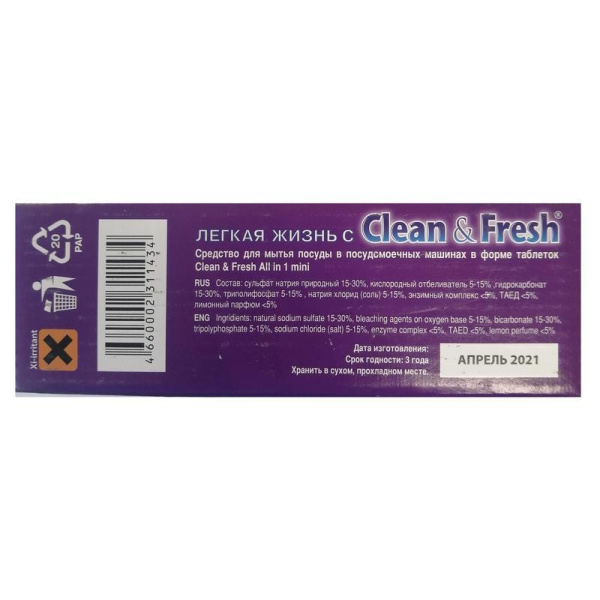Таблетки для посудомоечных машин Clean&Fresh All in 1 mini tabs  (100 штук в упаковке)