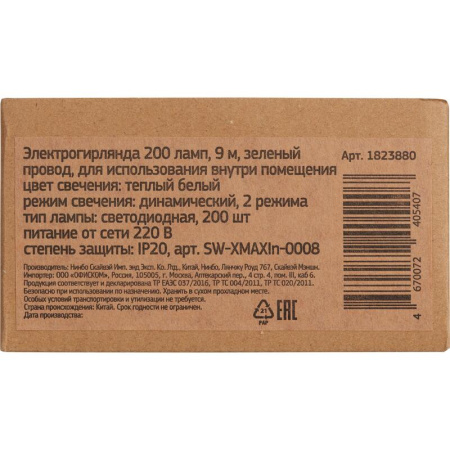 Гирлянда светодиодная теплый белый свет 200 ламп 9 м