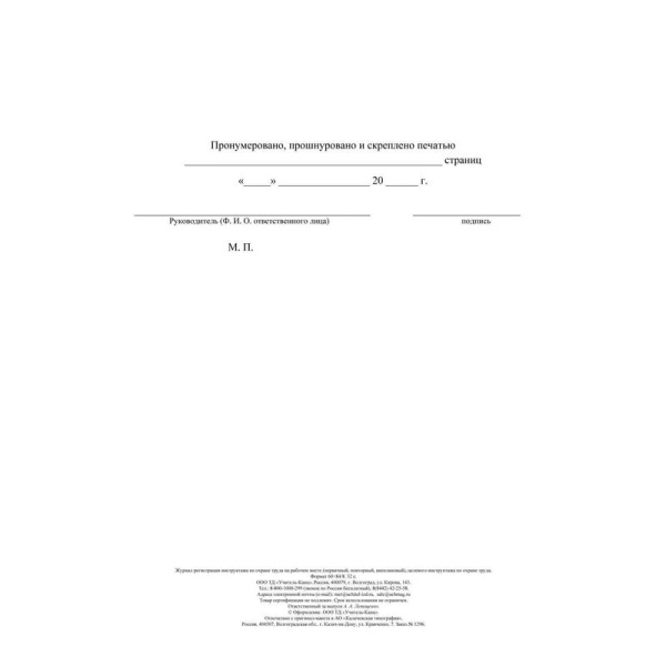 Журнал регистрации инструктажа по охране труда на рабочем месте КЖ 132Б   (первичный, повторный, внеплановый, целевой инструктаж)