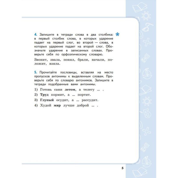 Тетрадь рабочая Сборник заданий для начальной школы для 3 класса Часть 2  Галеева Н.Л
