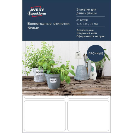 Этикетки самоклеящиеся Avery Zweckform Living  всепогодные белые 47.5x35 мм (8-4 штуки на листе A4, 24 листа в упаковке)