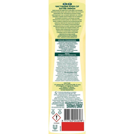 Универсальное чистящее средство Cif Актив крем Лимон  500 мл