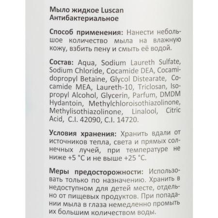Мыло жидкое Luscan антибактериальное 1 л Мыло жидкое Luscan антибактериальное 1 л