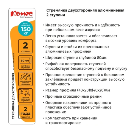 Стремянка алюминиевая 2x2 ступени Комус