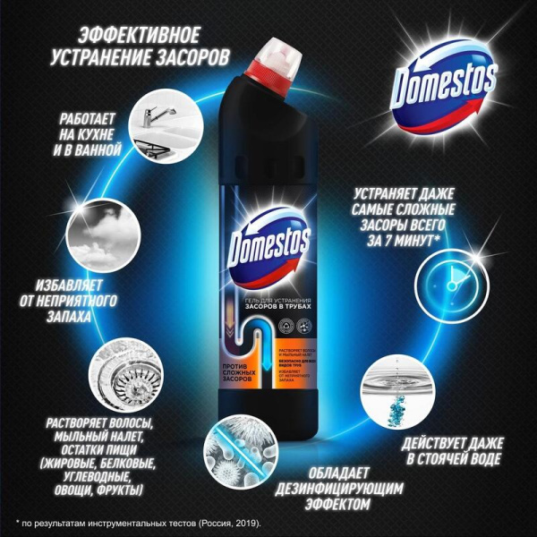 Средство для прочистки труб Domestos гель 750 мл