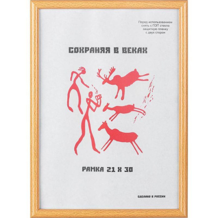 Рамка A4 21x30 см пластиковый багет 14 мм клен