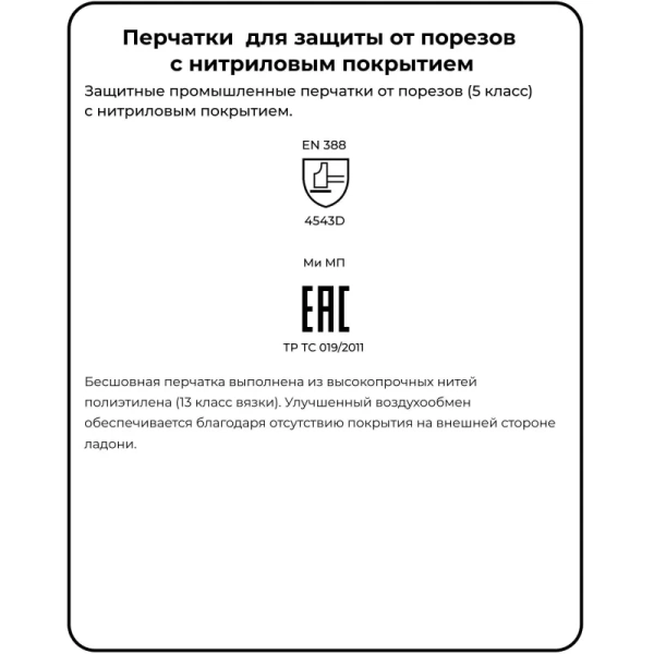 Перчатки Jeta Safety JCP051 для защиты от порезов с полиуретановым  покрытием (13 класс, 7 нитей, размер 8, М)