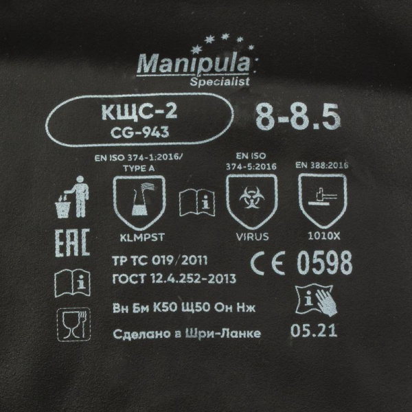 Перчатки Manipula КЩС-2 L-U-032/CG-943 латексные черные (размер 8-8.5,  M)