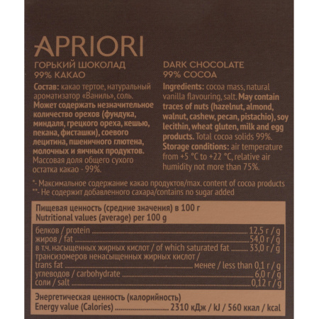 Шоколад Apriori горький 99% какао 85г