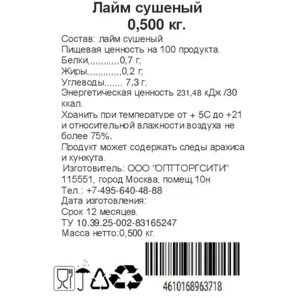 Чипсы Лайм сушеный 500 г