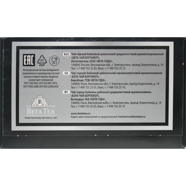 Чай листовой чёрный Beta Tea 250 г (бергамот)