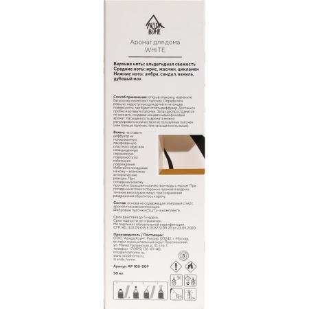 Аромадиффузор Arida Home White 50 мл