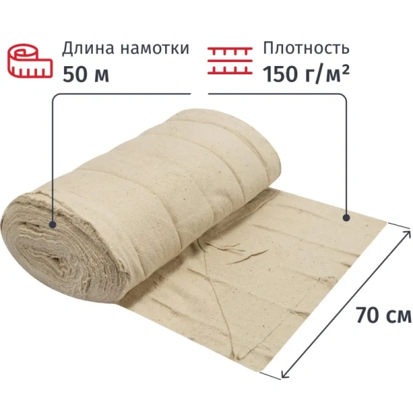 Полотно техническое холстопрошивное (ХПП) 70 см x 50 м 150 г/кв.м