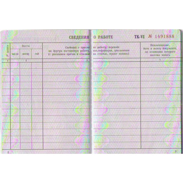 Трудовая книжка