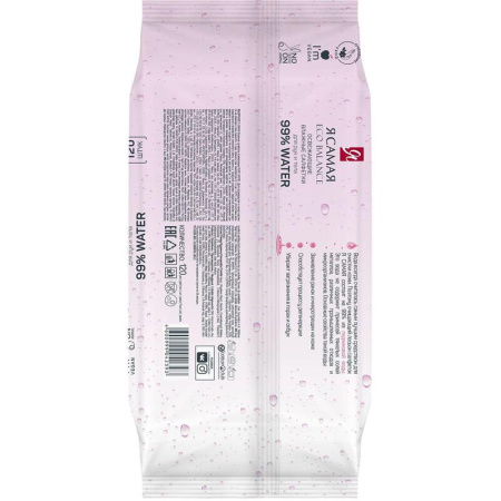 Влажные салфетки освежающие Я самая 120 штук в упаковке