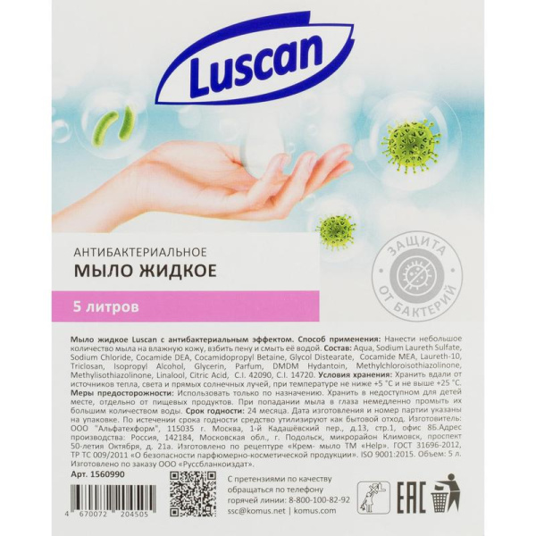 Мыло жидкое Luscan антибактериальное 5 л