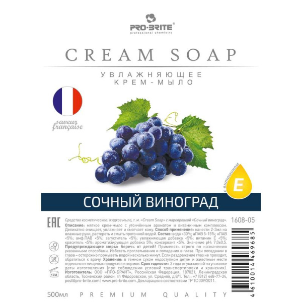 Крем-мыло жидкое Pro-Brite Cream Soap Виноград 500 мл