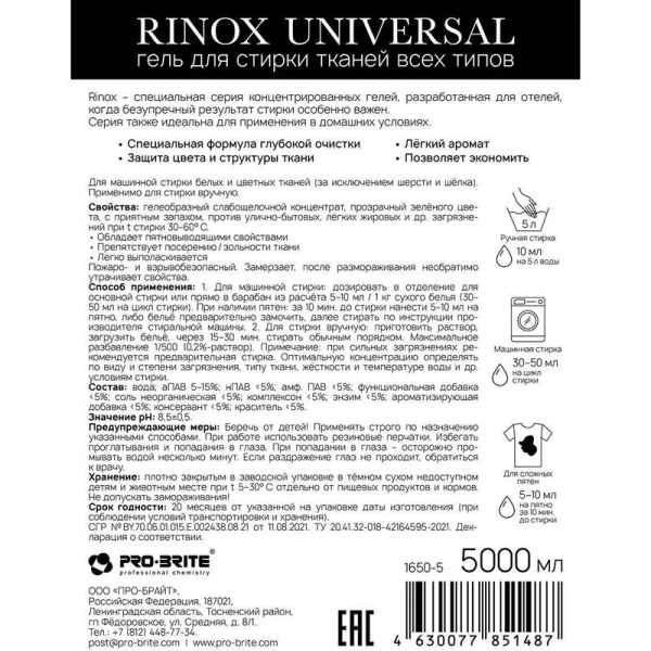 Жидкое средство для стирки универсальный Rinox Universal 5 л  (концентрат)