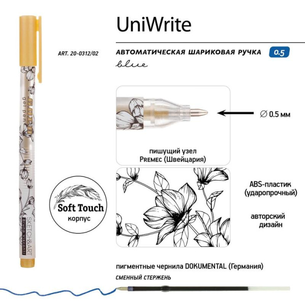 Ручка гелевая Sketch&Art UniWrite.Gold золотая (толщина линии 0.8  мм) (20-0312/02)