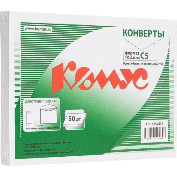 Конверт Комус С5 80 г/кв.м Куда-Кому белый декстрин с внутренней  запечаткой (50 штук в упаковке)