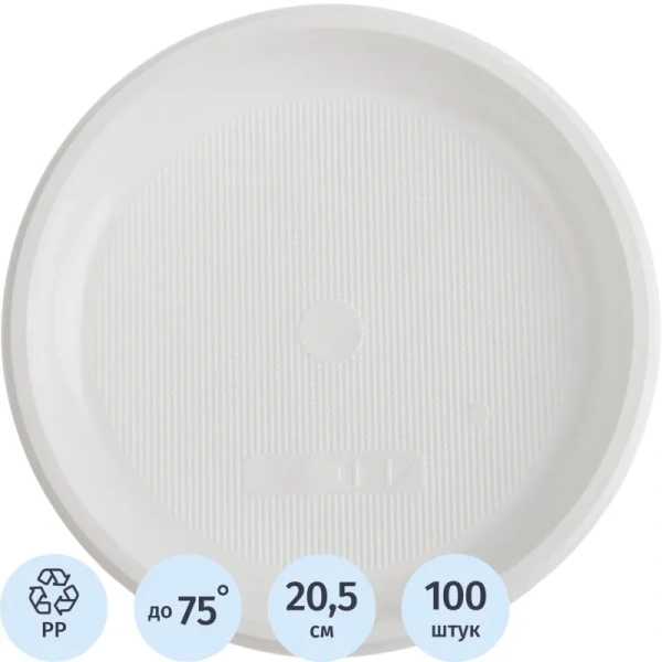 Тарелка одноразовая пластиковая 205 мм белая 100 штук в упаковке Комус Стандарт Тарелка одноразовая пластиковая 205 мм белая 100 штук в упаковке Комус Стандарт