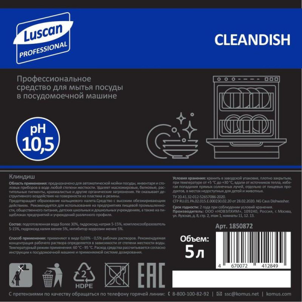Средство для мытья посуды в посудомоечной машине Luscan Professional  Cleandish 5 л (концентрат)