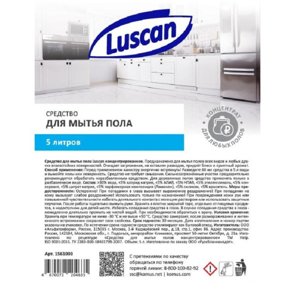 Средство для мытья пола Luscan концентрат 5 л