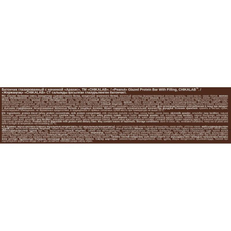 Батончик Chikalab протеиновый с арахисом 60 г