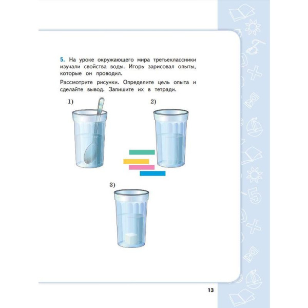 Тетрадь рабочая Сборник заданий для начальной школы для 3 класса Часть 2  Галеева Н.Л