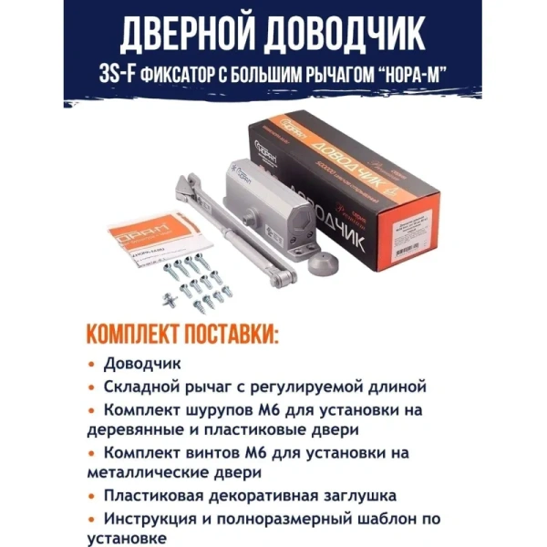 Доводчик дверной Нора-М №3S F до 80кг серебристый (5226)