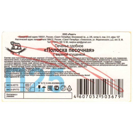 Печенье Северная столица Полоска 650 г Печенье Северная столица Полоска 650 г
