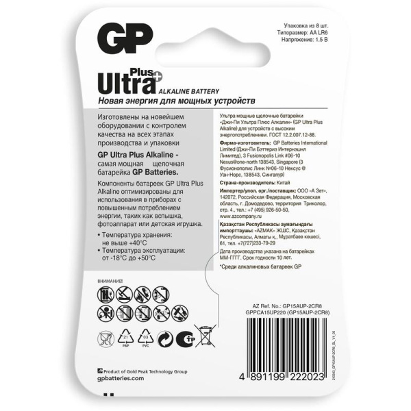 Батарейка AA пальчиковая GP Ultra Plus (8 штук в упаковке)