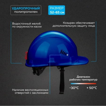 Каска защитная TOPFORT Стандарт 206 синяя с храповым механизмом