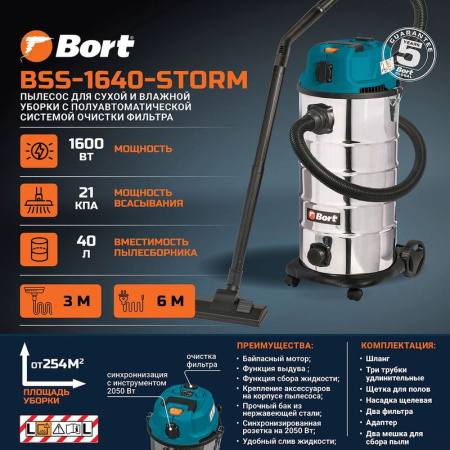 Пылесос строительный Bort BSS-1640-STORM (93417517)