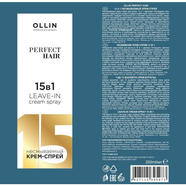 Крем-спрей для волос Ollin Perfect Hair несмываемый 15 в 1 250 мл
