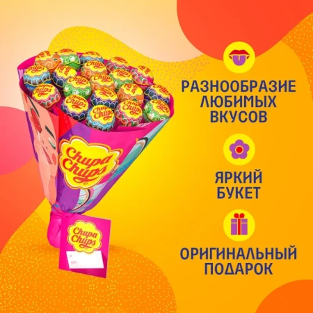 Карамель Chupa Chups Букет 228 г