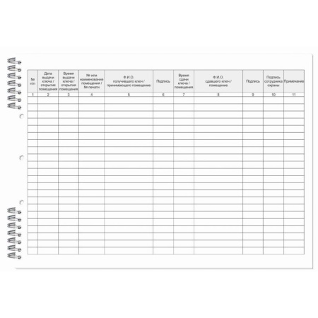 Журнал приема-сдачи ключей от служебных помещений А4, 50 листов