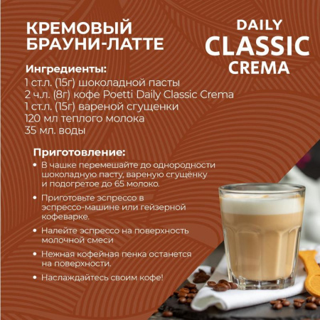 Кофе в зернах Poetti Daily Classic Crema 1 кг Кофе в зернах Poetti Daily Classic Crema 1 кг