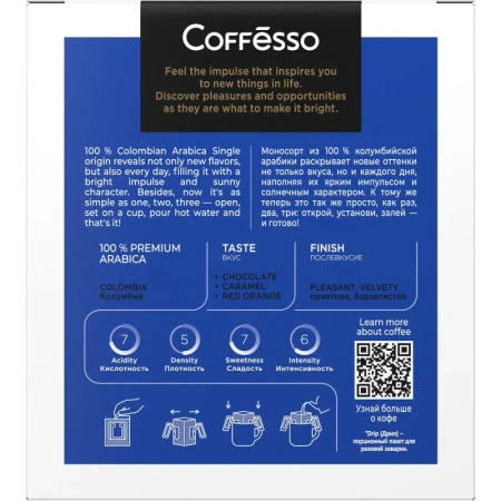 Кофе молотый в дрип-пакетах Coffesso Colombia Tinto (5 штук в упаковке)