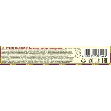 Козинак Тимоша арахисовый (21 штука по 40 г)